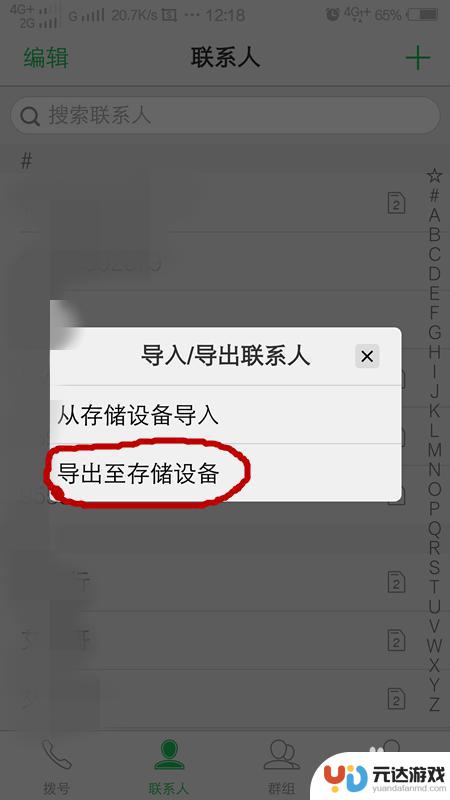 怎么同步电话号码到手机