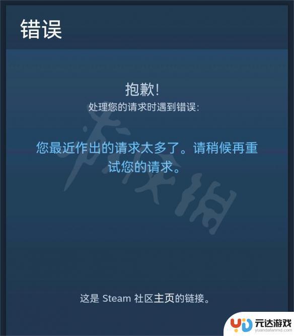 steam库存最近请求太多怎么解决