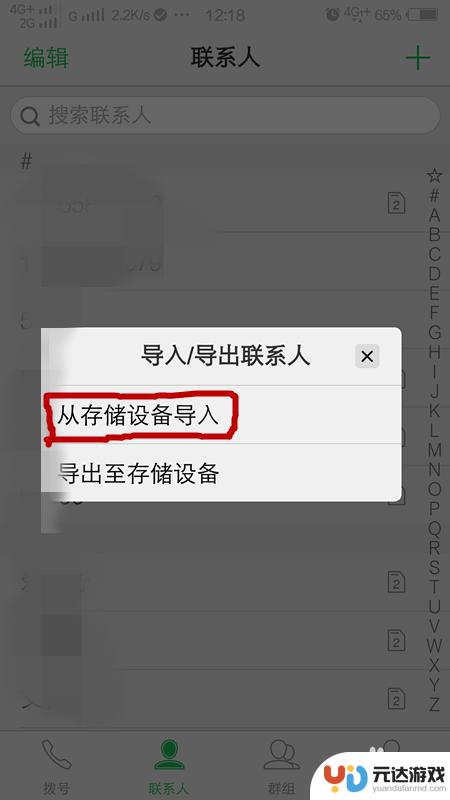 怎么同步电话号码到手机