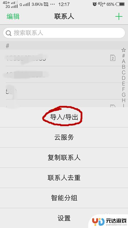 怎么同步电话号码到手机