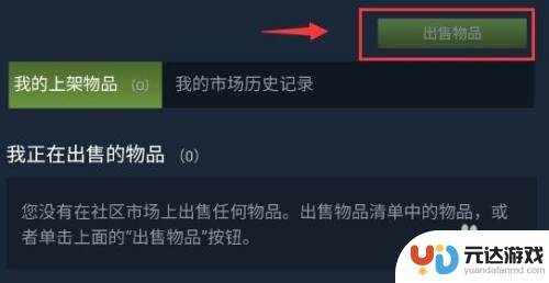 steam购买的游戏物品可以立即出售