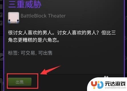 steam购买的游戏物品可以立即出售