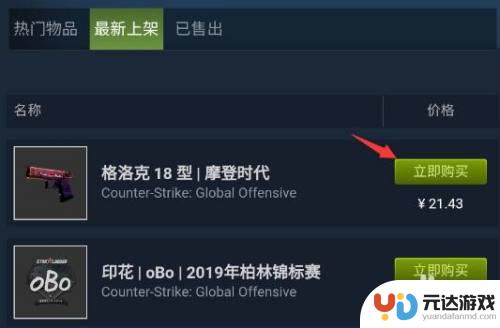 steam购买的游戏物品可以立即出售