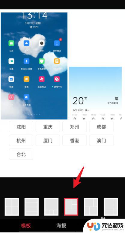 oppo手机拼图怎么拼手机照片拼图