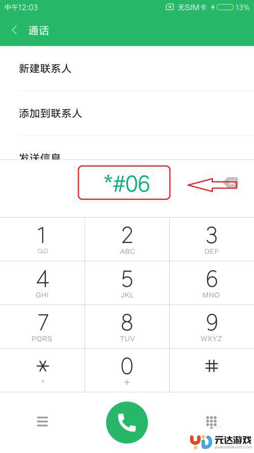 坏手机怎么查询imei