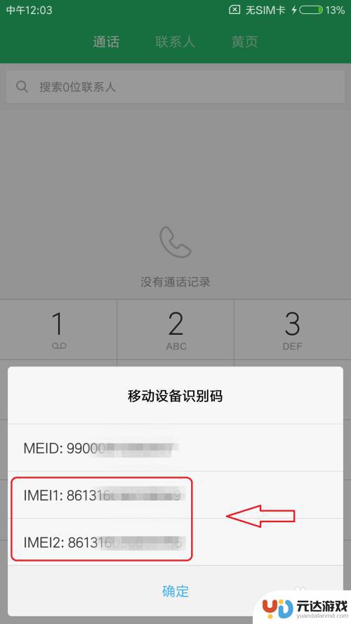 坏手机怎么查询imei