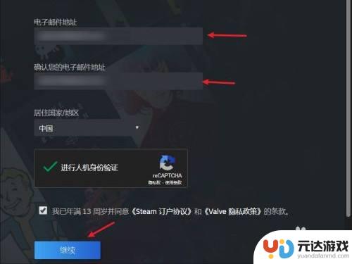 steam游戏的电子邮件怎么填