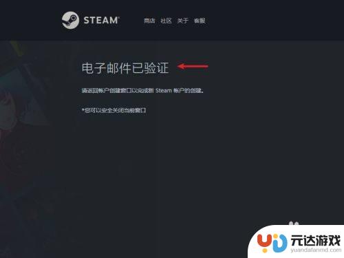 steam游戏的电子邮件怎么填