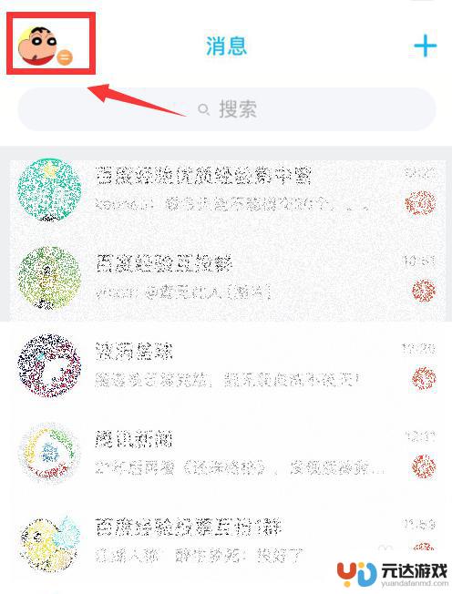 手机怎么更改qq网名