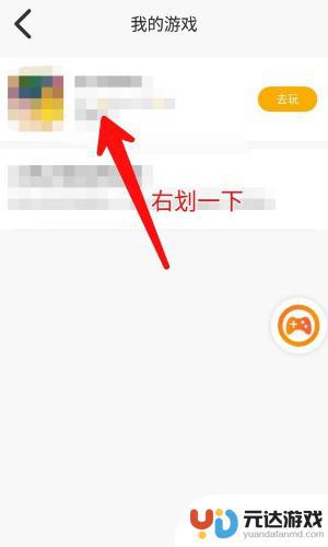 233乐园怎么删除玩过的游戏