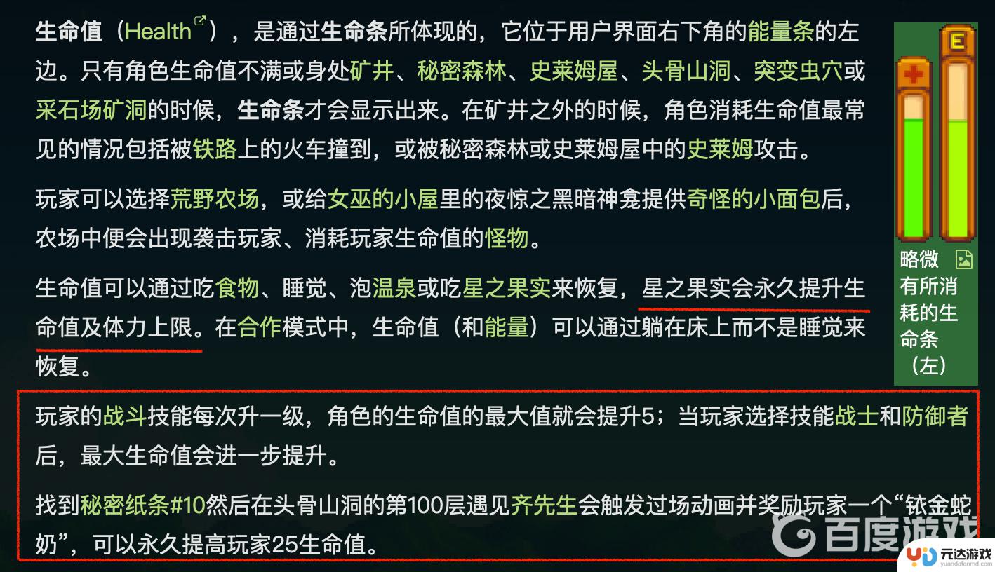 星露谷物语如何提高血量上限