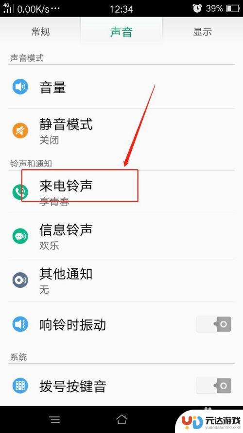 手机铃声来电怎么换