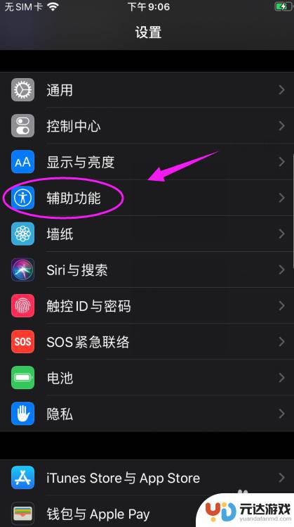 苹果手机如何打开辅助设置
