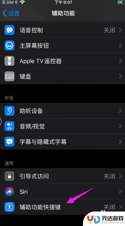 苹果手机如何打开辅助设置