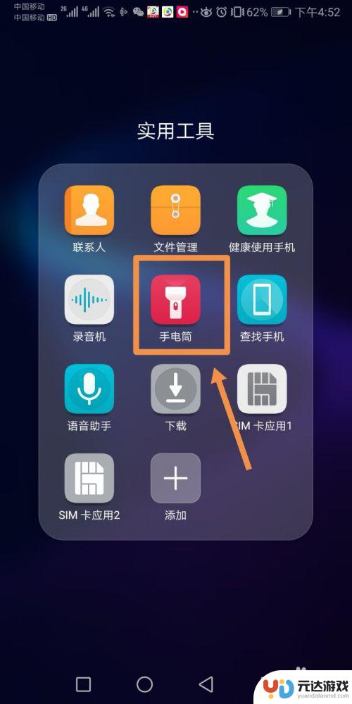 华为手机怎样关闭手电筒