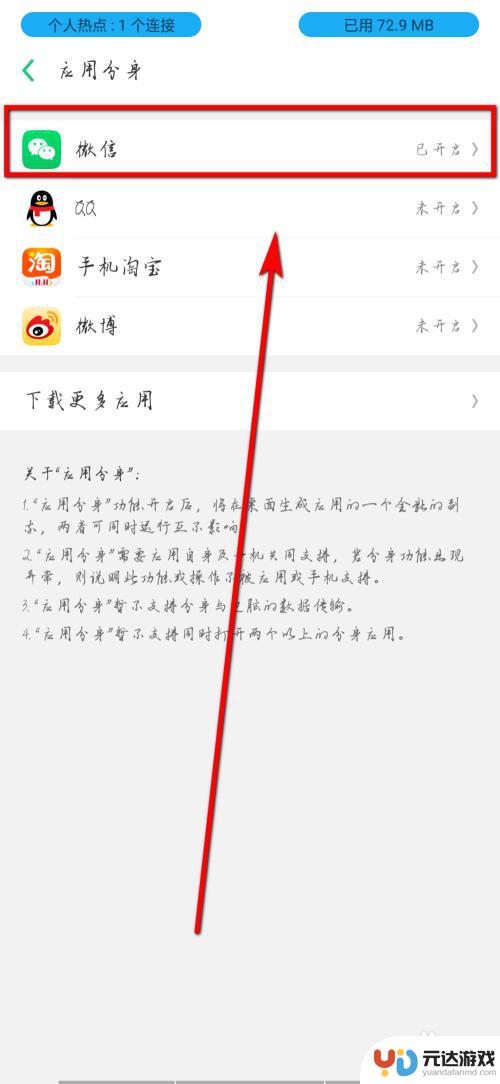 oppo的手机怎么分身微信