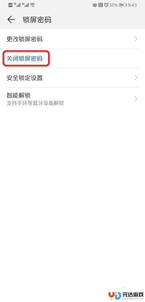 华为手机怎么把密码设置取消