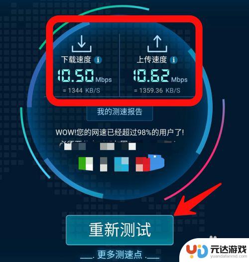 手机怎么测上传速度