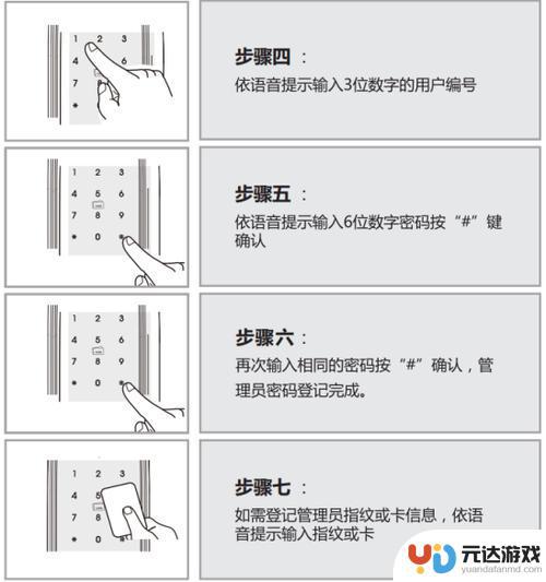 门禁如何连接手机改密码