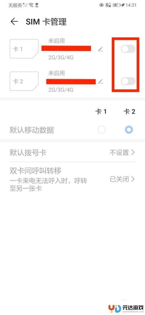 没手机信号栏显示怎么设置