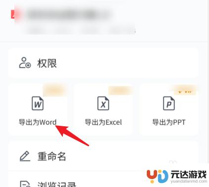 qq浏览器如何转为word