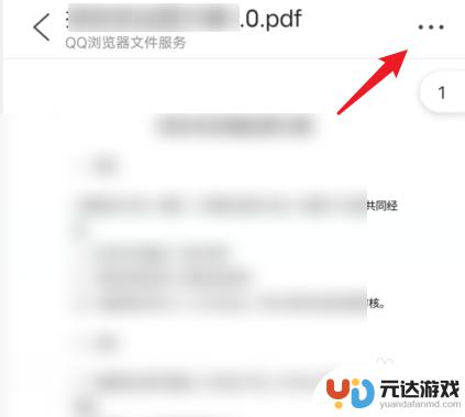 qq浏览器如何转为word