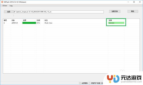 手机刷机怎么重新设置教程