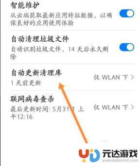 华为手机怎么关闭自动清理垃圾功能