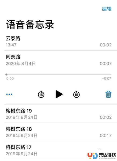 手机怎么制作m4a录音文件