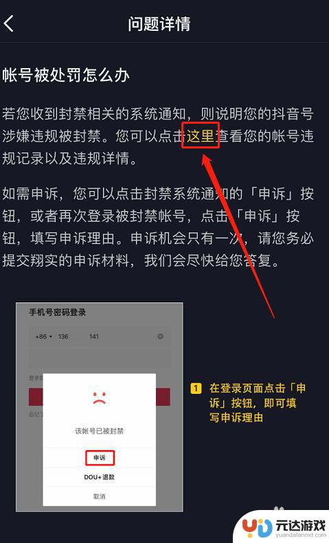 苹果手机抖音怎么申诉成功