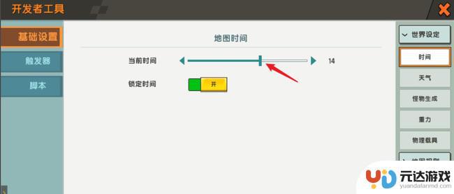 迷你世界怎么调时间和天气