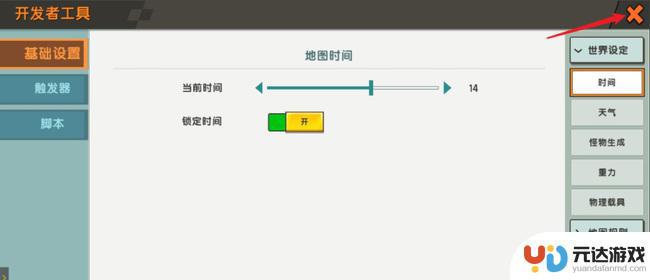 迷你世界怎么调时间和天气