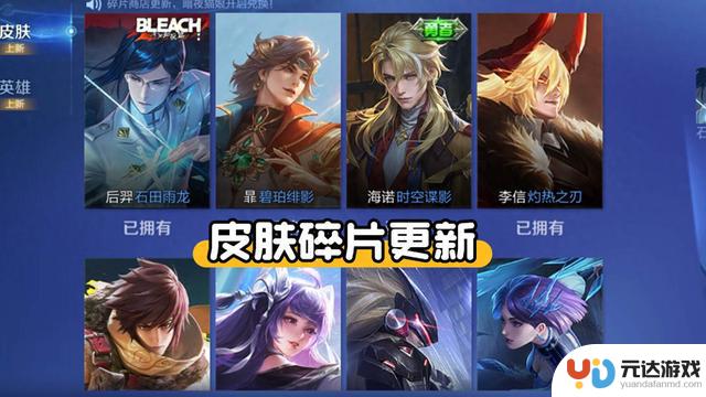 阿轲新皮肤无人问津，后羿新皮肤成热门商品，碎片商店更新仅一天