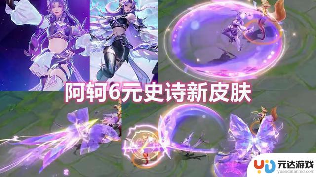 阿轲新皮肤无人问津，后羿新皮肤成热门商品，碎片商店更新仅一天
