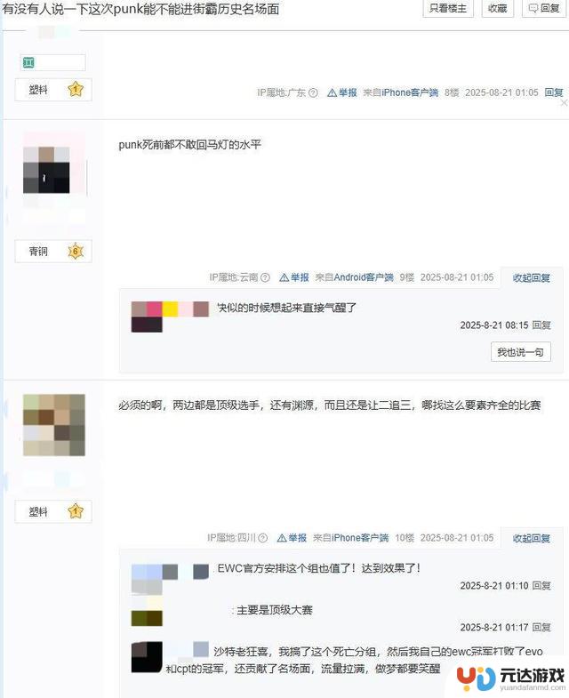 《街头霸王6》中的经典场景：Punk被小孩曾卓君丝血反击开香槟