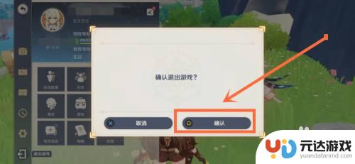 原神玩家如何退出游戏