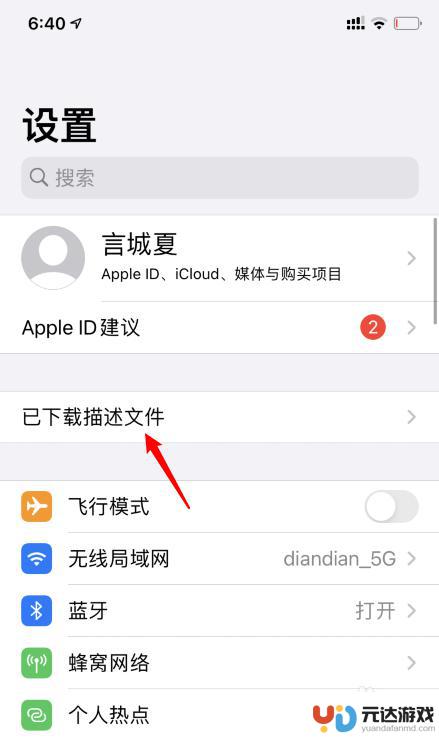 苹果手机怎么改更新ios14