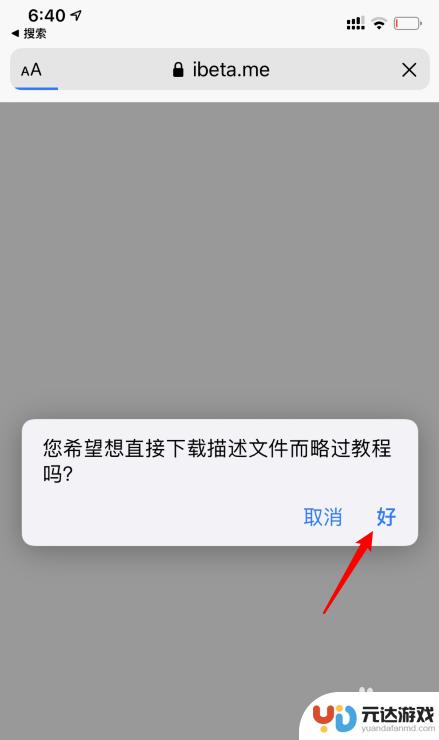 苹果手机怎么改更新ios14