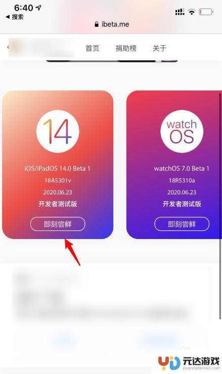 苹果手机怎么改更新ios14