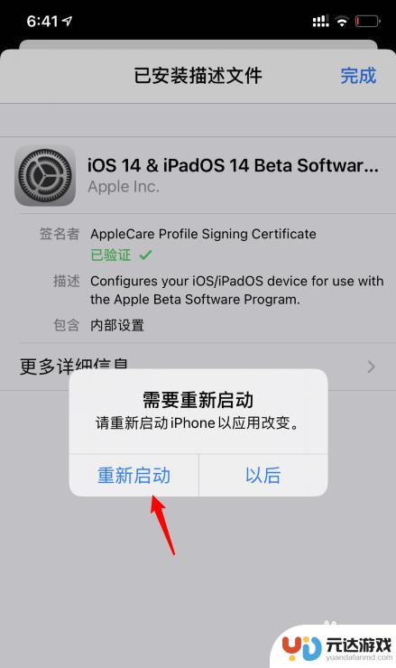 苹果手机怎么改更新ios14