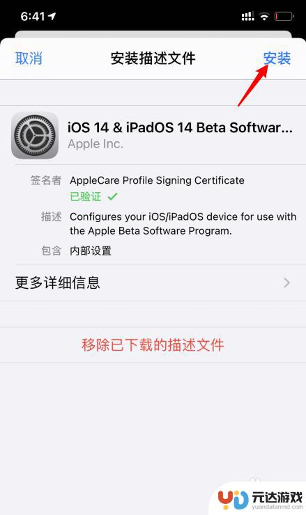 苹果手机怎么改更新ios14