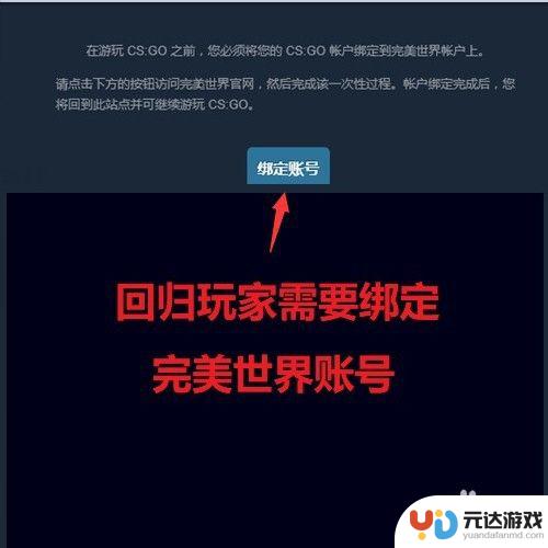 完美世界游戏平台怎么绑定steam