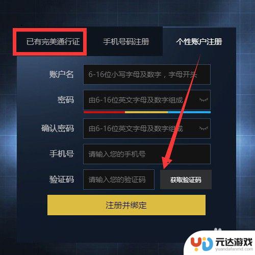 完美世界游戏平台怎么绑定steam