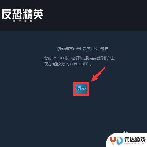 完美世界游戏平台怎么绑定steam