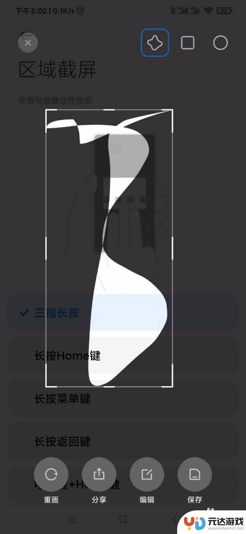 手机上怎么设置区域截屏