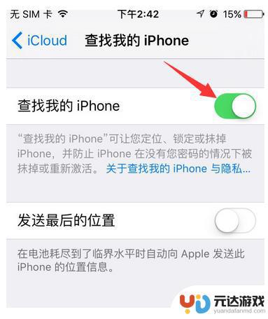 怎么使用查找我的iphone找到另外一部手机