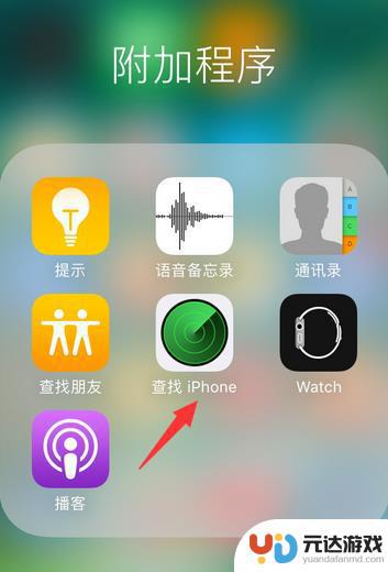 怎么使用查找我的iphone找到另外一部手机