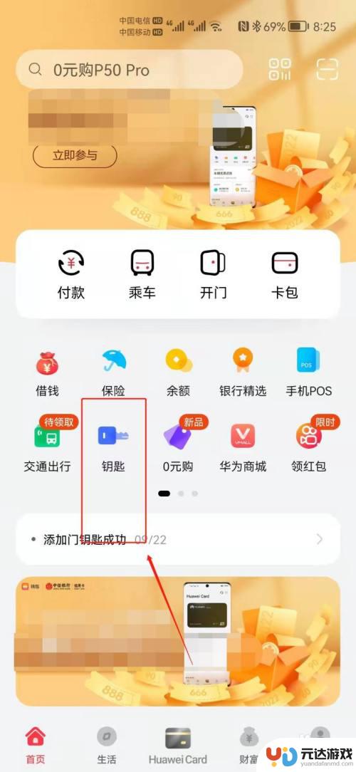 手机钥匙扣怎么操作