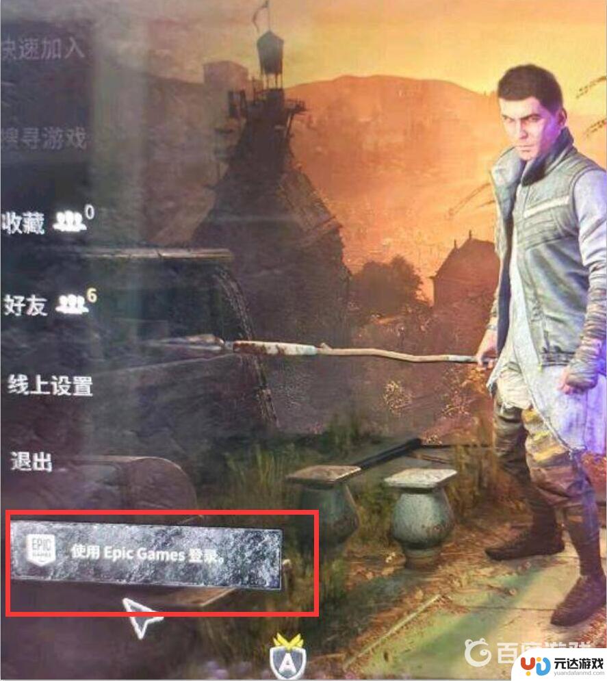 epic消逝的光芒可以和steam联机吗