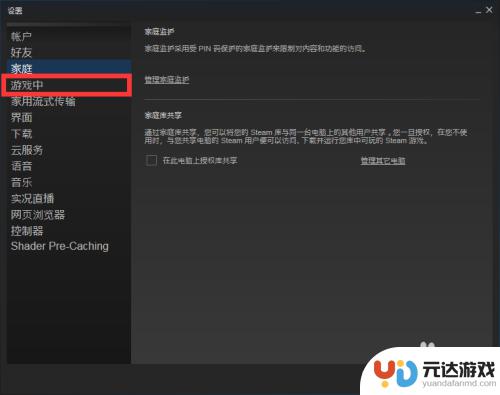 steam怎么让在游戏中显示fps